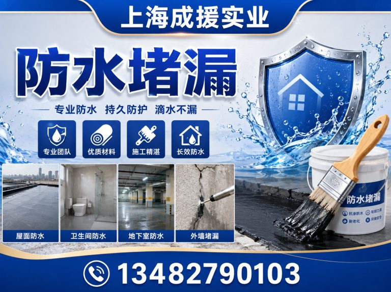 上海屋顶防水展示图