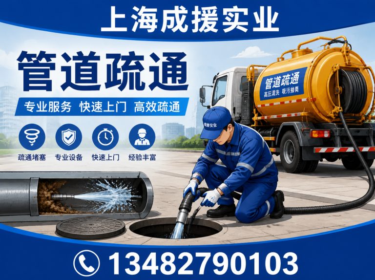 上海上海管道疏通展示图