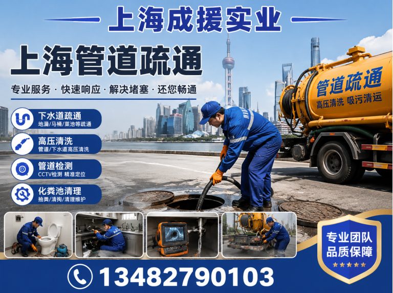 上海管道疏通展示图
